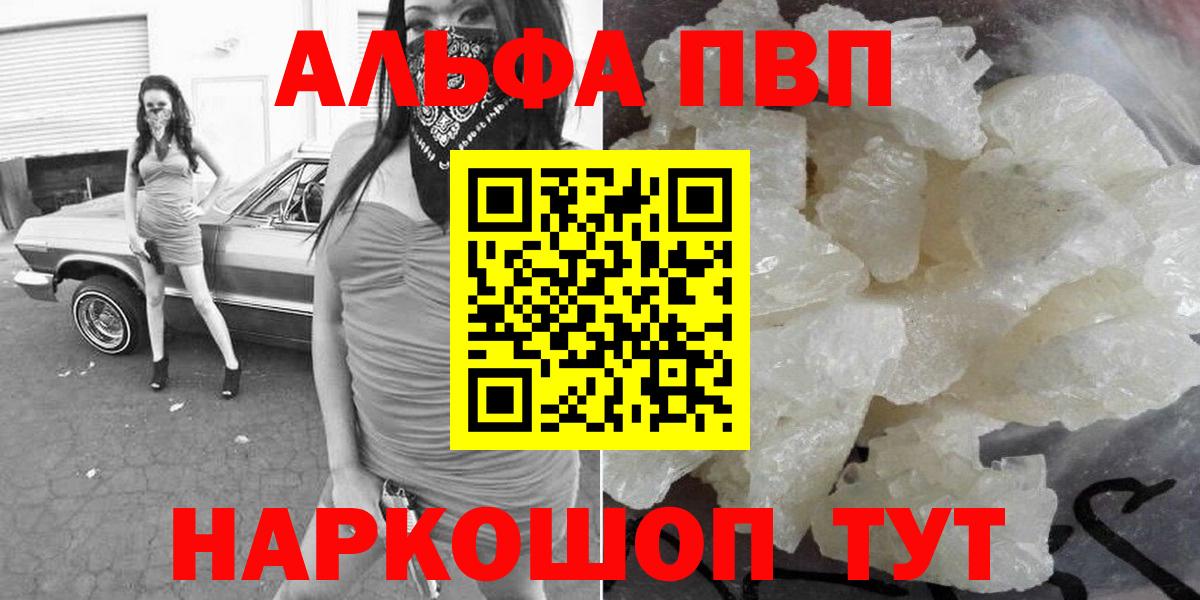 Миасс  Alpha PVP Соль  Alfa_PVP мука  Вход с VPN 