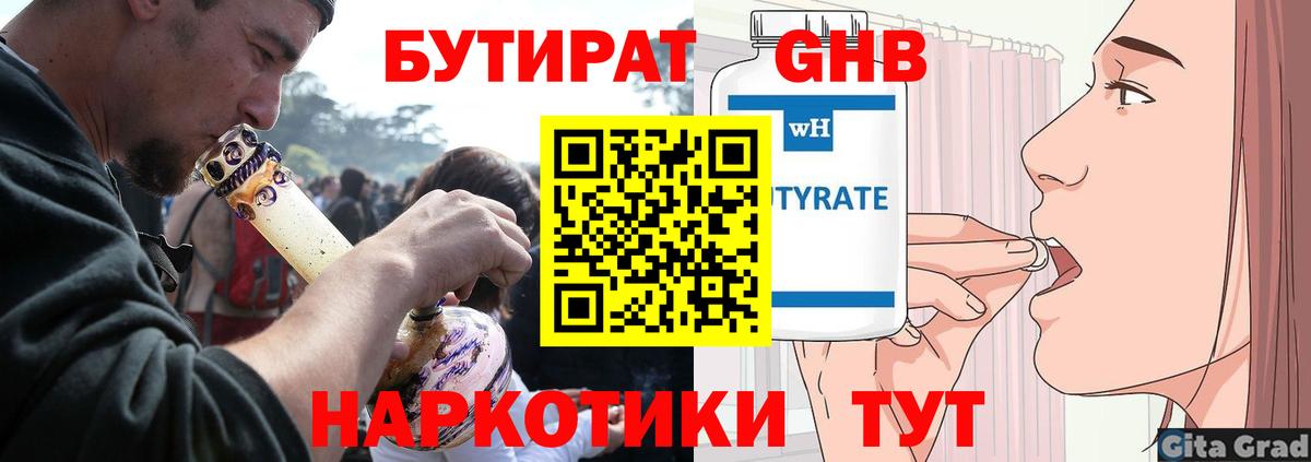 Бутират  Бутират буратино  Вход с VPN  Миасс 