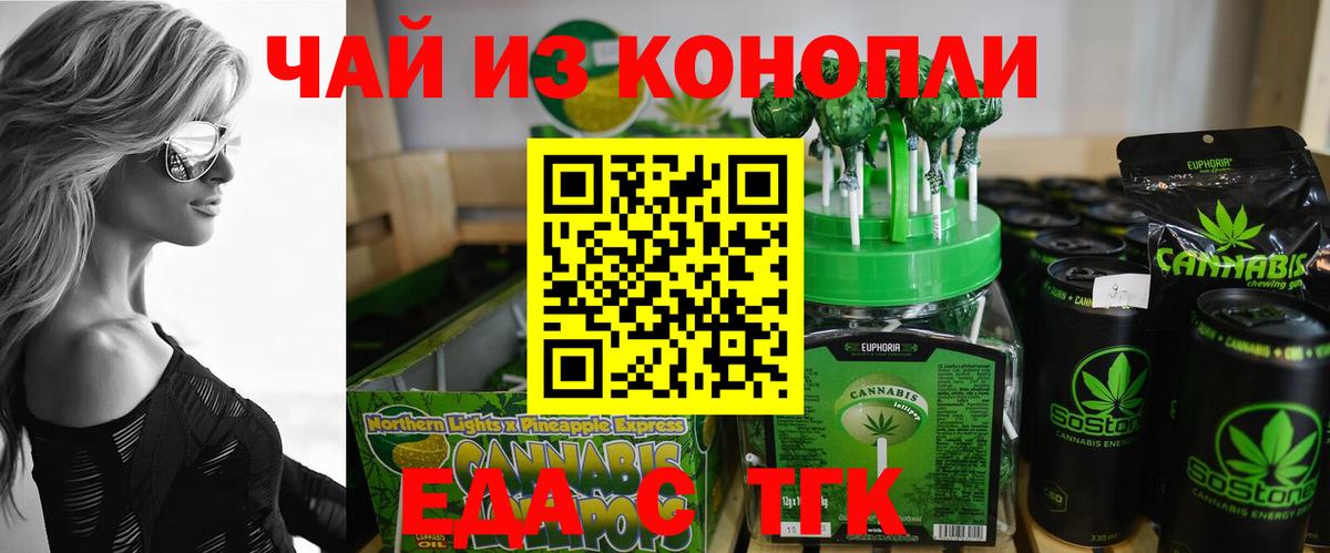 Cannafood марихуана  Вход с VPN  Миасс 