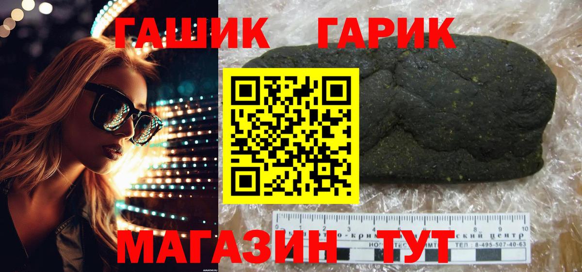 ГАШИШ VHQ  Вход с VPN  Миасс  ГАШИШ гарик 