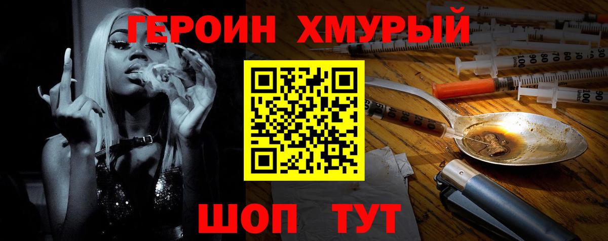 ГЕРОИН Афган  Героин  Миасс  Вход с VPN 