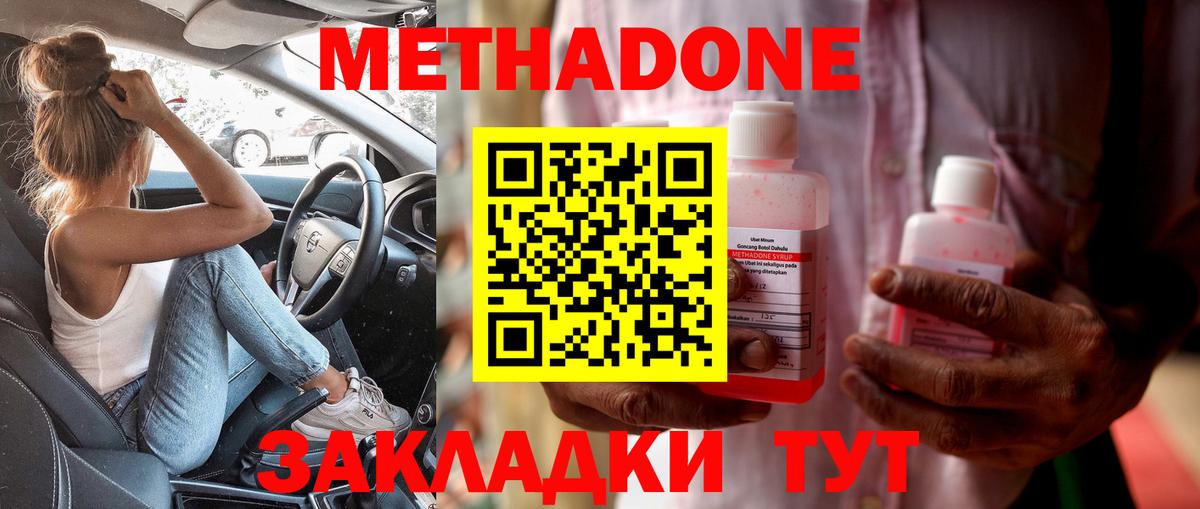 МЕТАДОН кристалл  МЕТАДОН мёд  Миасс  Вход с VPN 