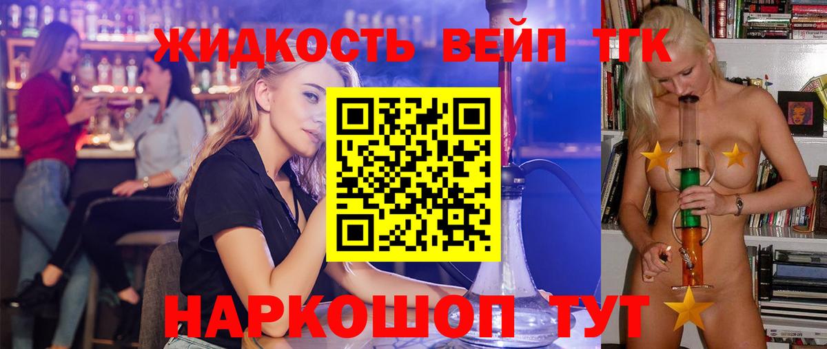 Миасс  ТГК жижа  Вход с VPN 